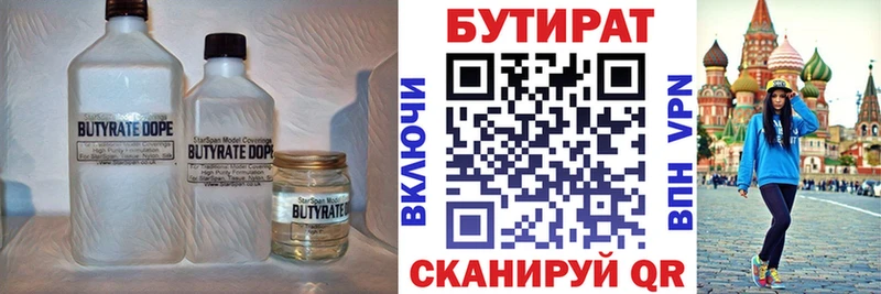 БУТИРАТ бутандиол  kraken сайт  Верхотурье 